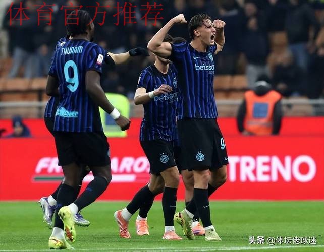 意杯国米5-1威尼斯晋级，小图拉姆双响，皮奥、博尼轰世界波